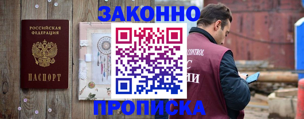 временная регистрация гарантия в Челябинске