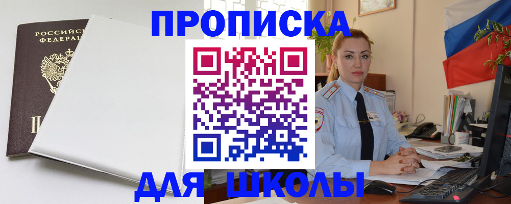 где прописаться в Челябинске