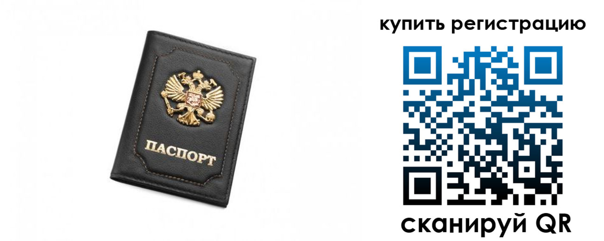 прописка законно в Челябинске