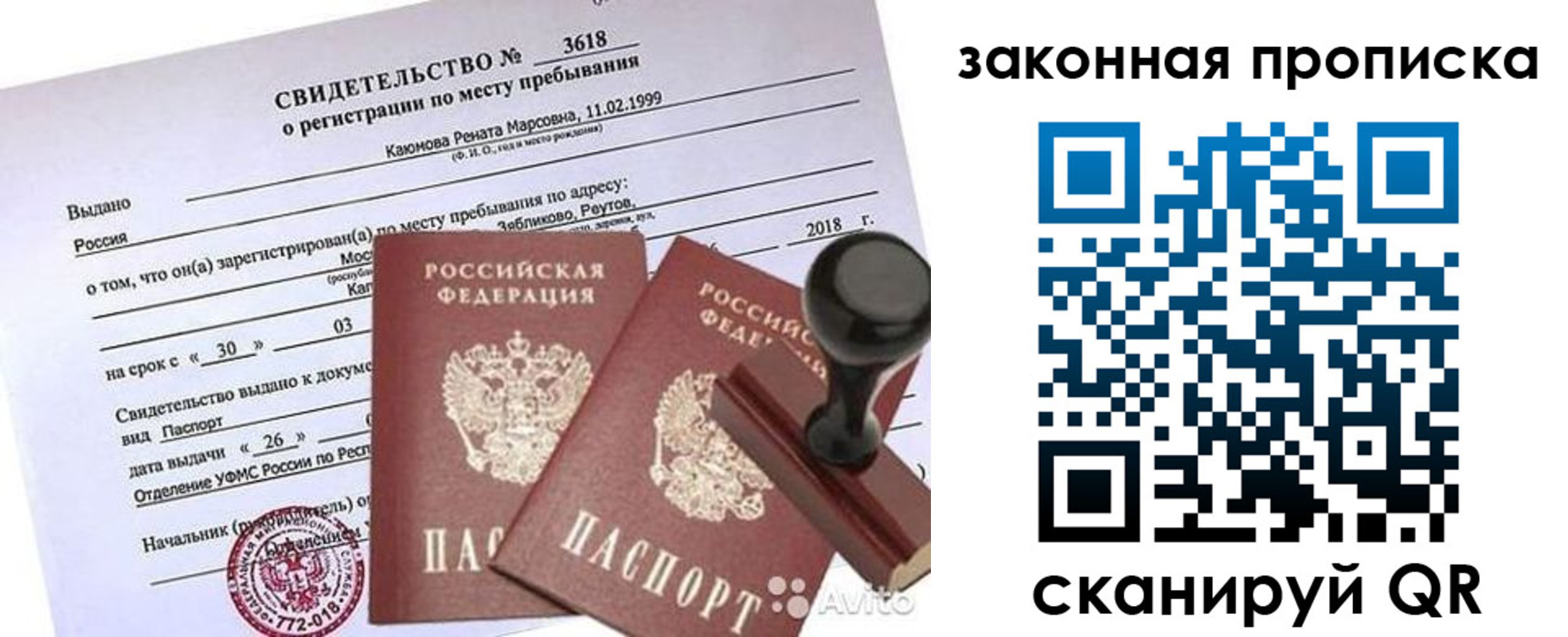 временная регистрация собственник в Челябинске