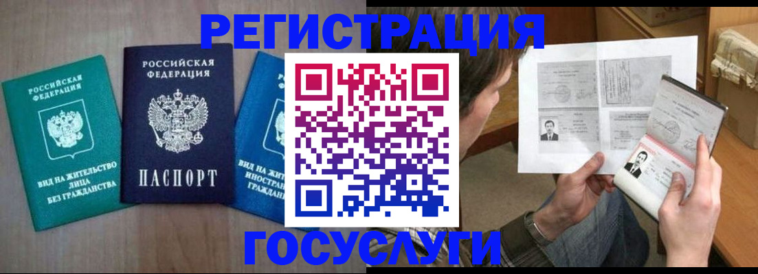 прописка для работы в Челябинске