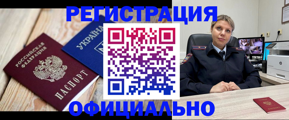 временная регистрация законно в Челябинске