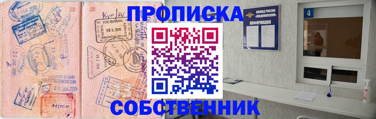 прописка регистрация в Челябинске