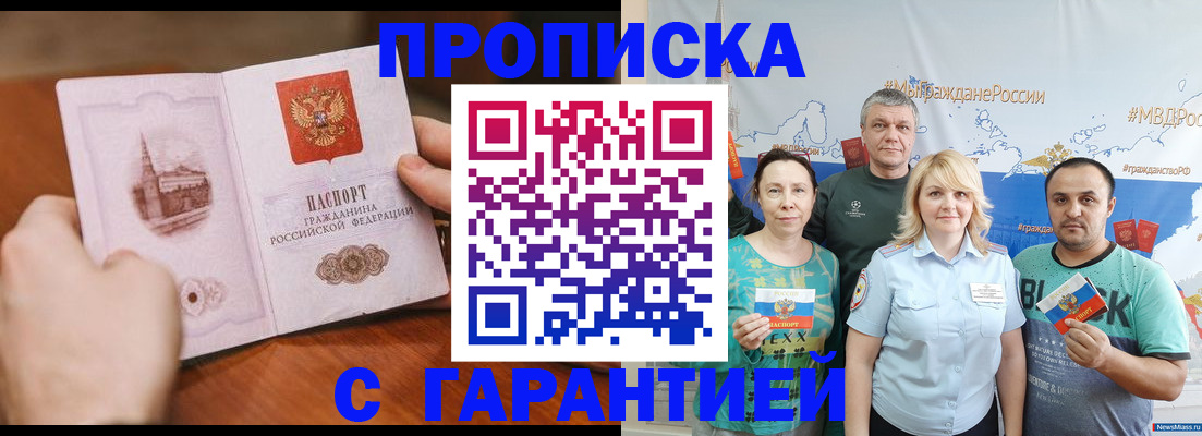 временная регистрация недорого в Челябинске